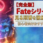 fate アイキャッチ