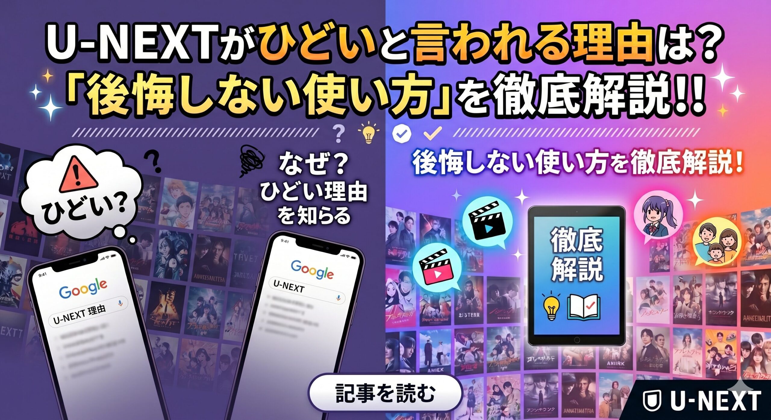 U-NEXT　ひどい　アイキャッチ