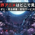 空の境界 アイキャッチ