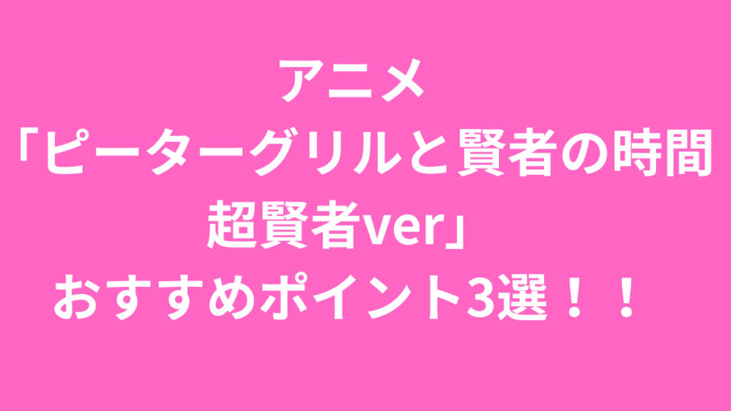 ピーター　おすすめ