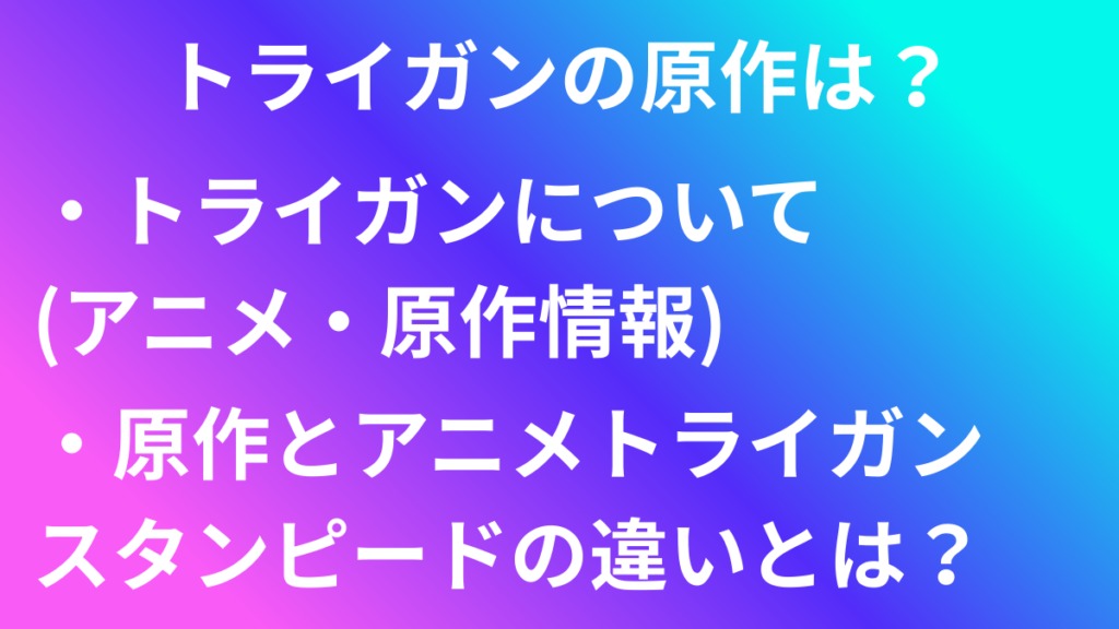 トライガン　原作
