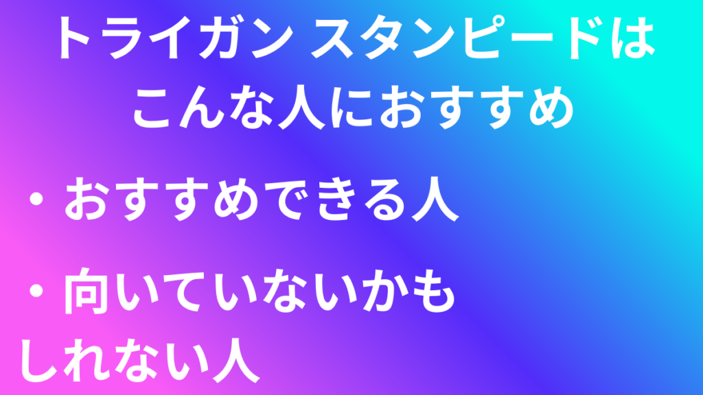 トライガン　おすすめ