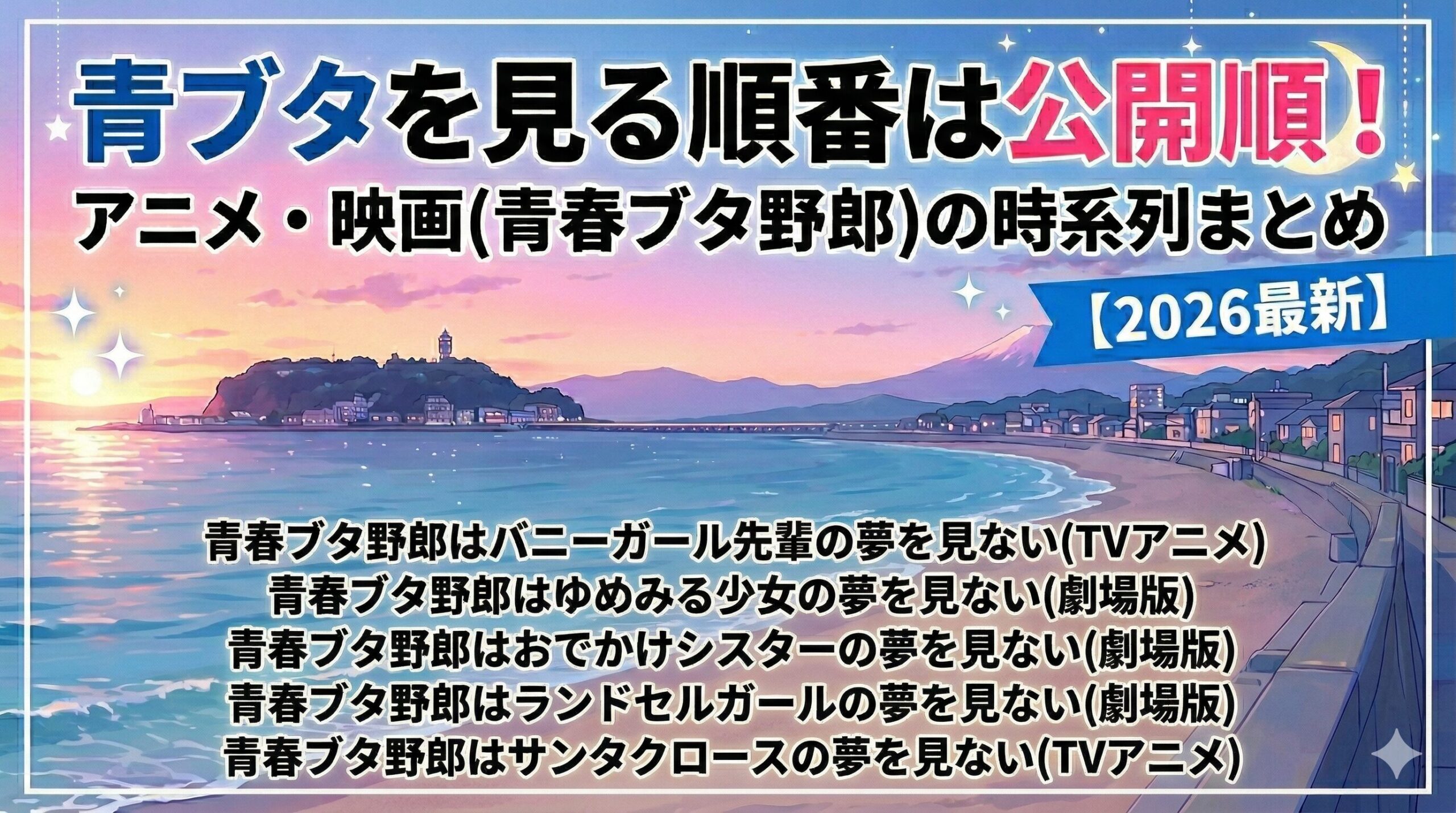 青ブタ　アイキャッチ