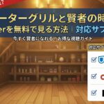 ピーターグリル アイキャッチ