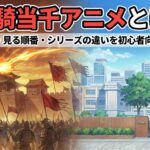 一騎当千アニメ アイキャッチ