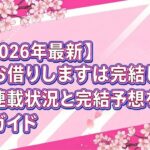 彼女お借りします　アイキャッチ