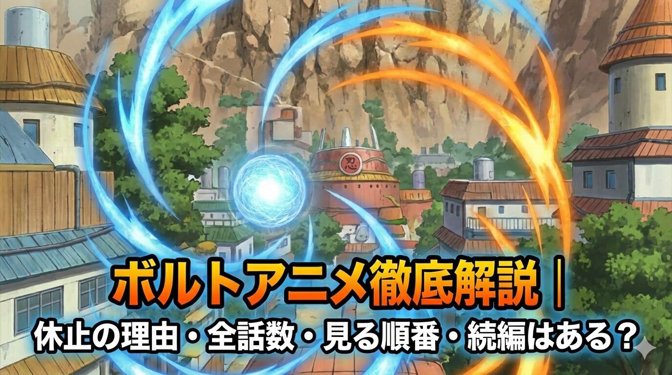 ボルト　アイキャッチ