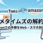 アニメタイムズ アイキャッチ