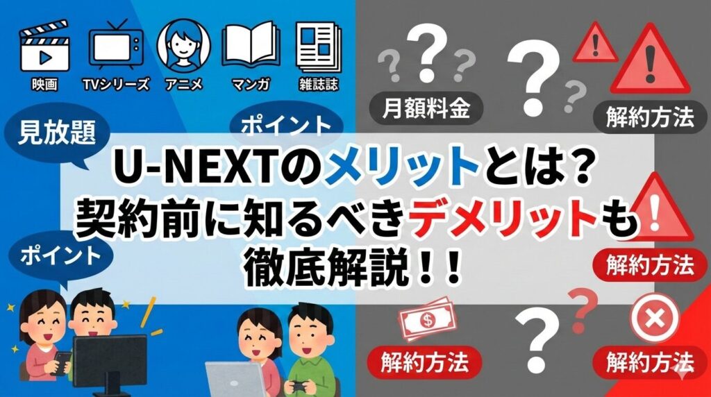 U-NEXT アイキャッチ