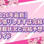 彼女お借りします アイキャッチ