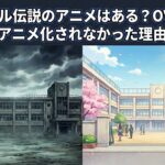 エンジェル伝説 アニメ