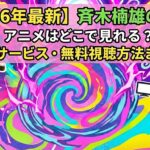 斉木　アイキャッチ