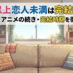 夫婦以上恋人未満 アイキャッチ