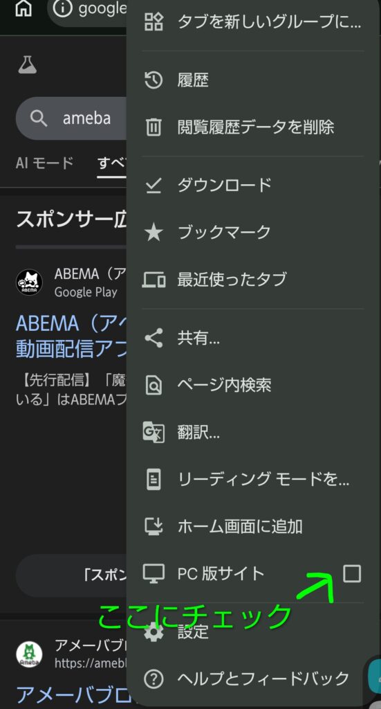 スマホ　PC表示