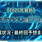 青のエクソシスト　アイキャッチ