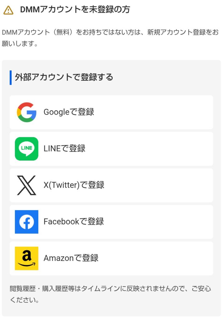 DMM 外部アカウント