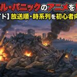 フルメタルパニック　アイキャッチ