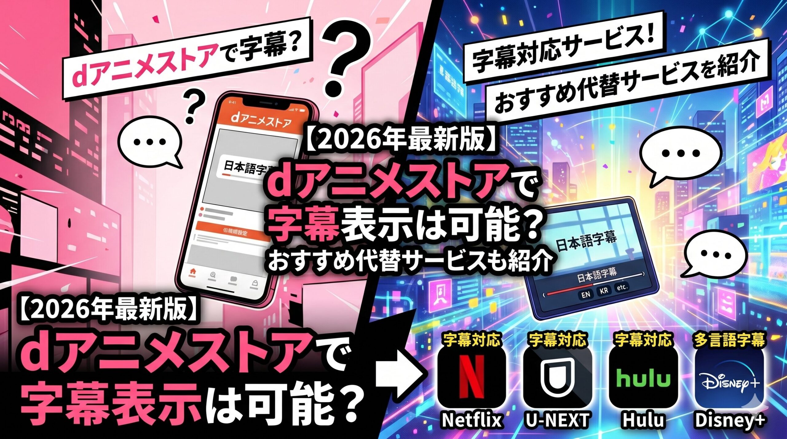 dアニメストア　字幕　アイキャッチ