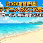 沖ツラ　アニメ　アイキャッチ