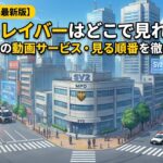 パトレイバー　アイキャッチ