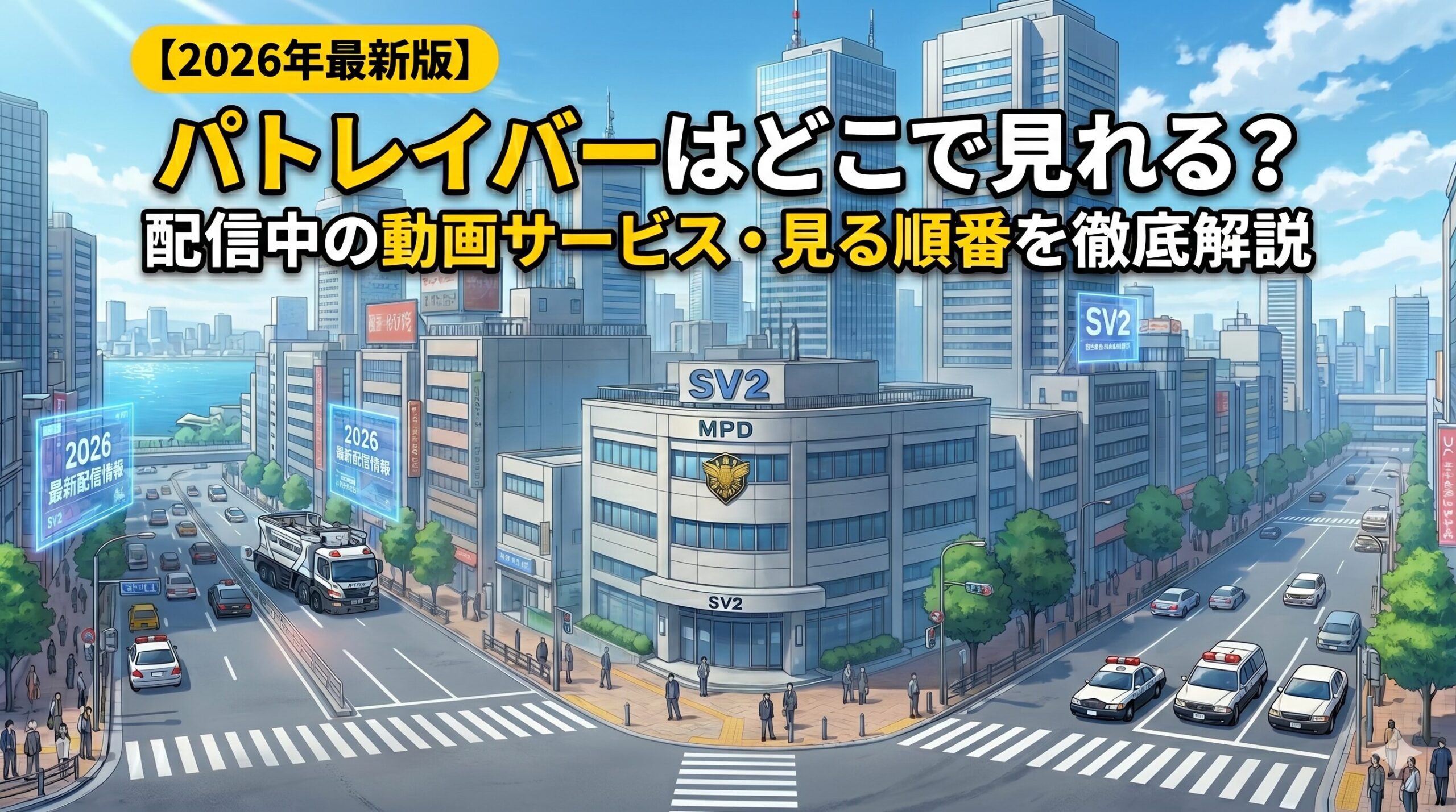 パトレイバー　アイキャッチ