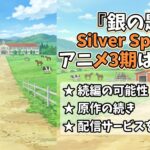 銀の匙　アイキャッチ