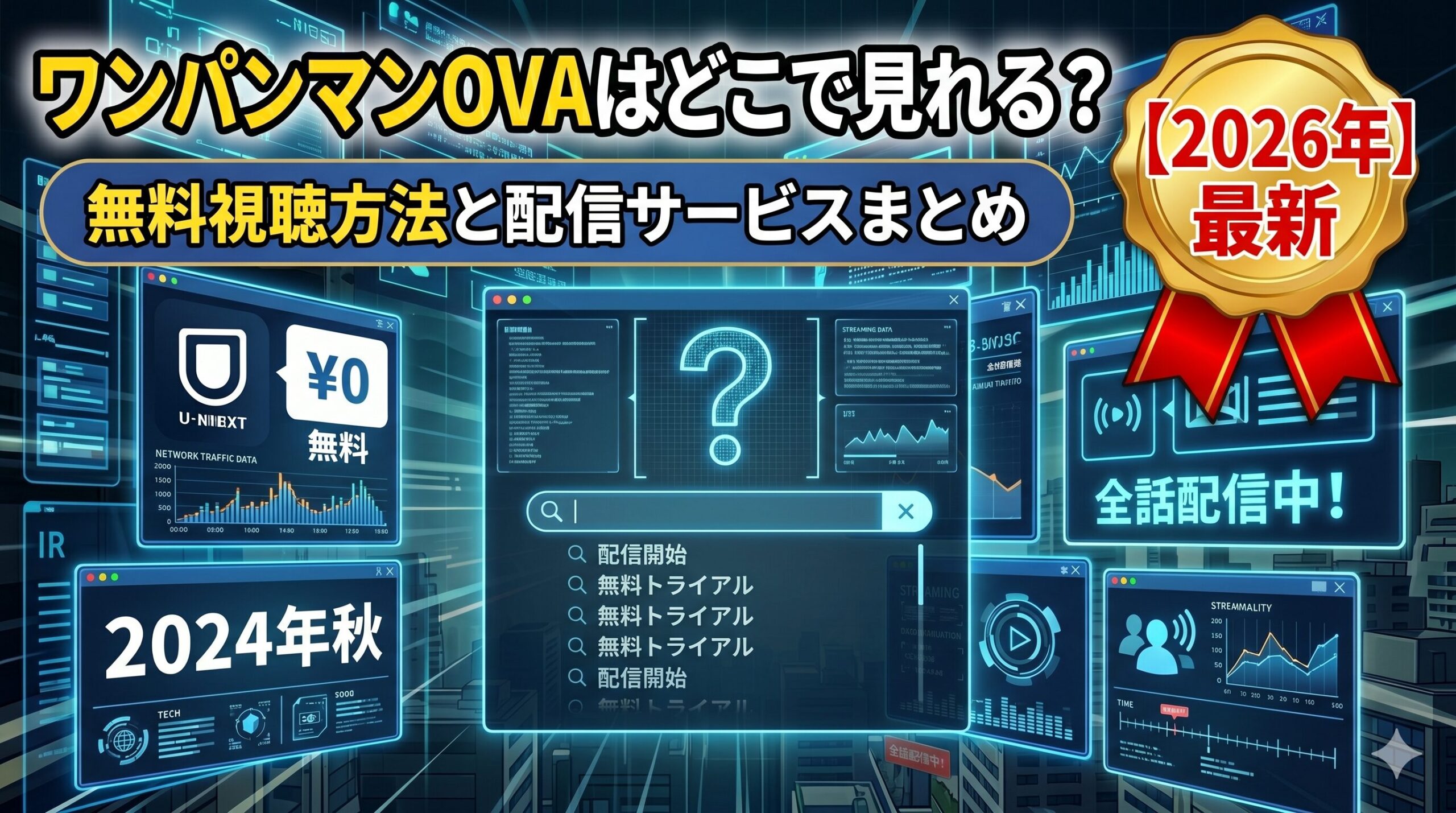 ワンパンマン OVA アイキャッチ