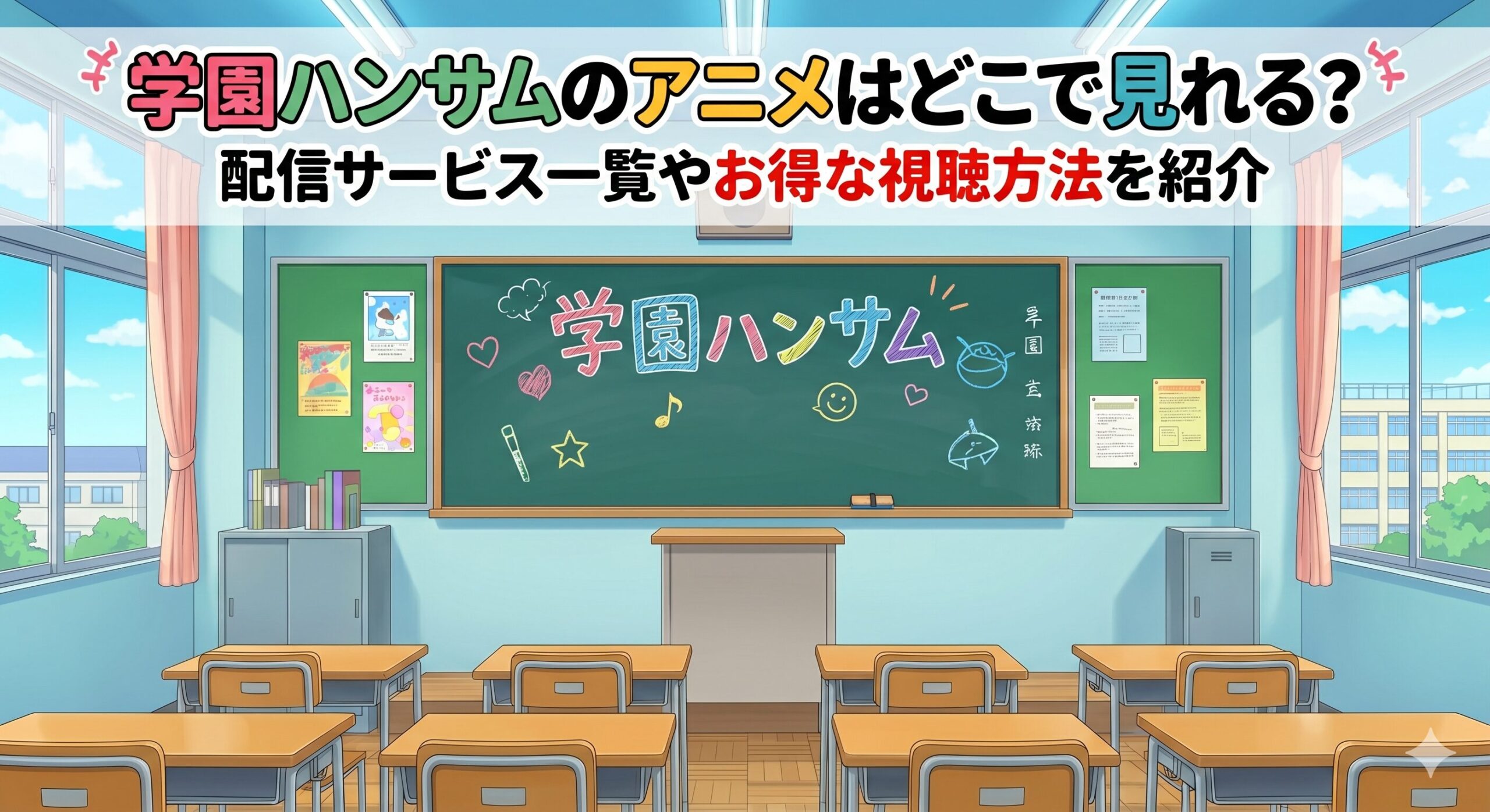 学園ハンサム アイキャッチ