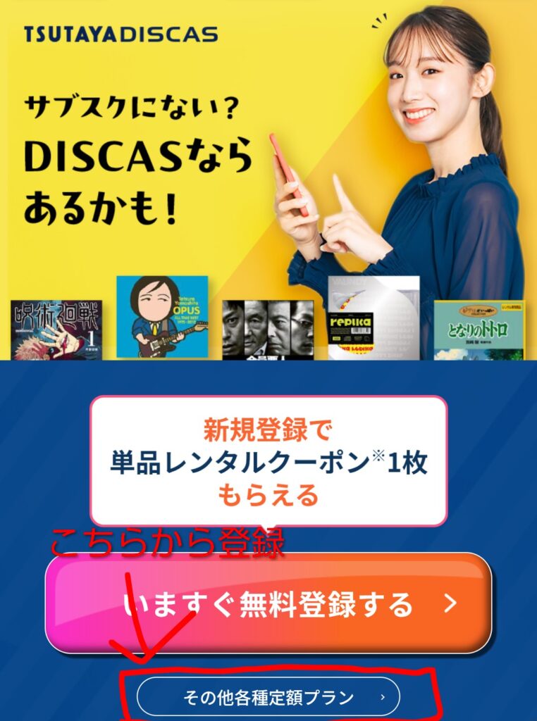 TUTAYA 無料のお試しプラン