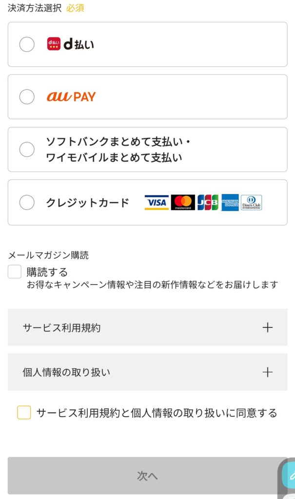 TUTAYA 無料のお試しプラン (5)
