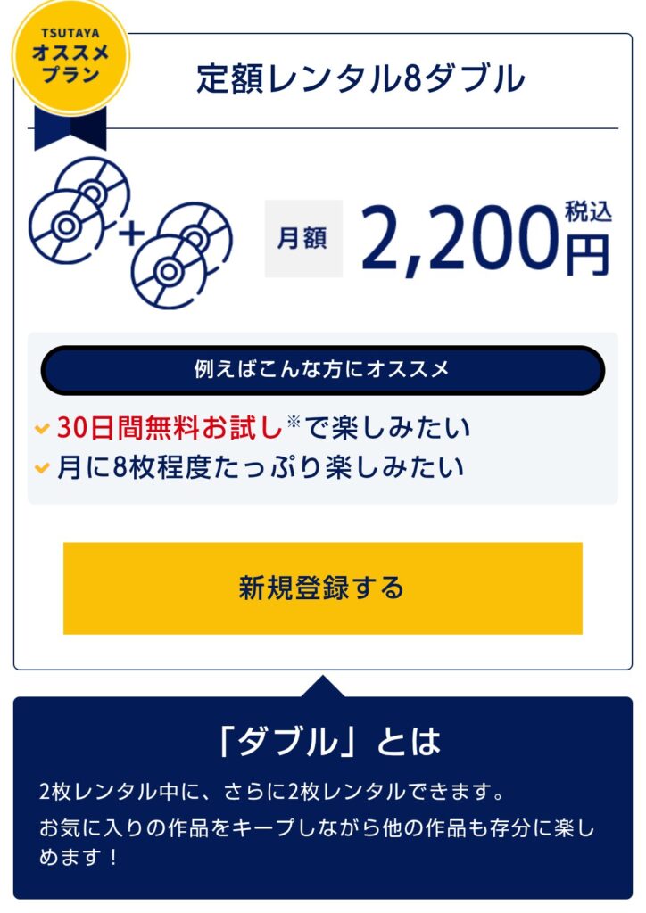 TUTAYA 無料のお試しプラン (2)