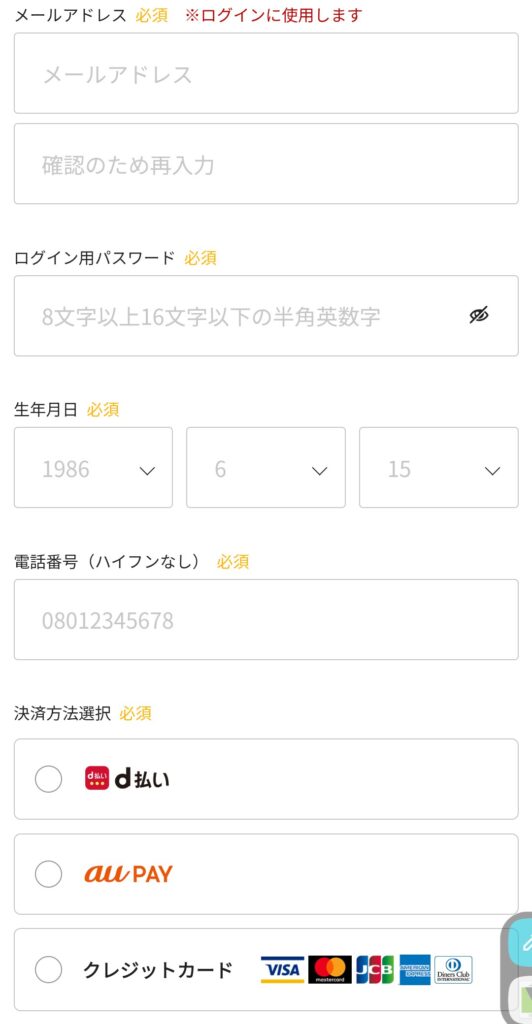 TSUTAYA DISCAS 登録手順③