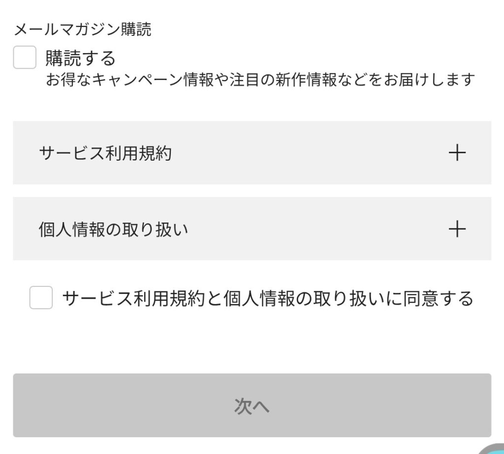 TSUTAYA DISCAS 登録手順④