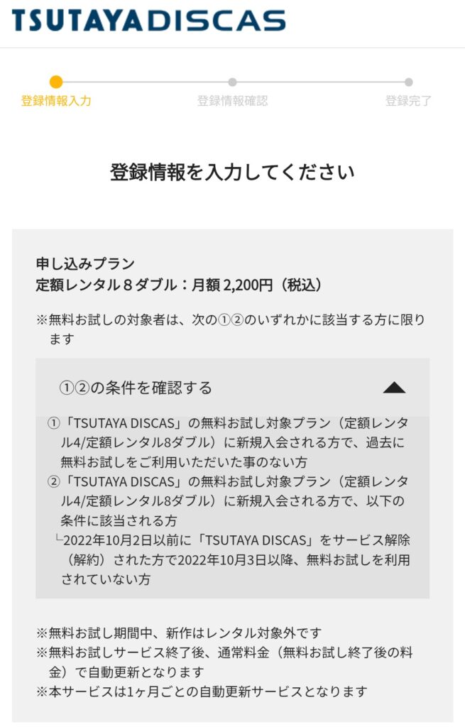 TUTAYA 無料のお試しプラン (3)