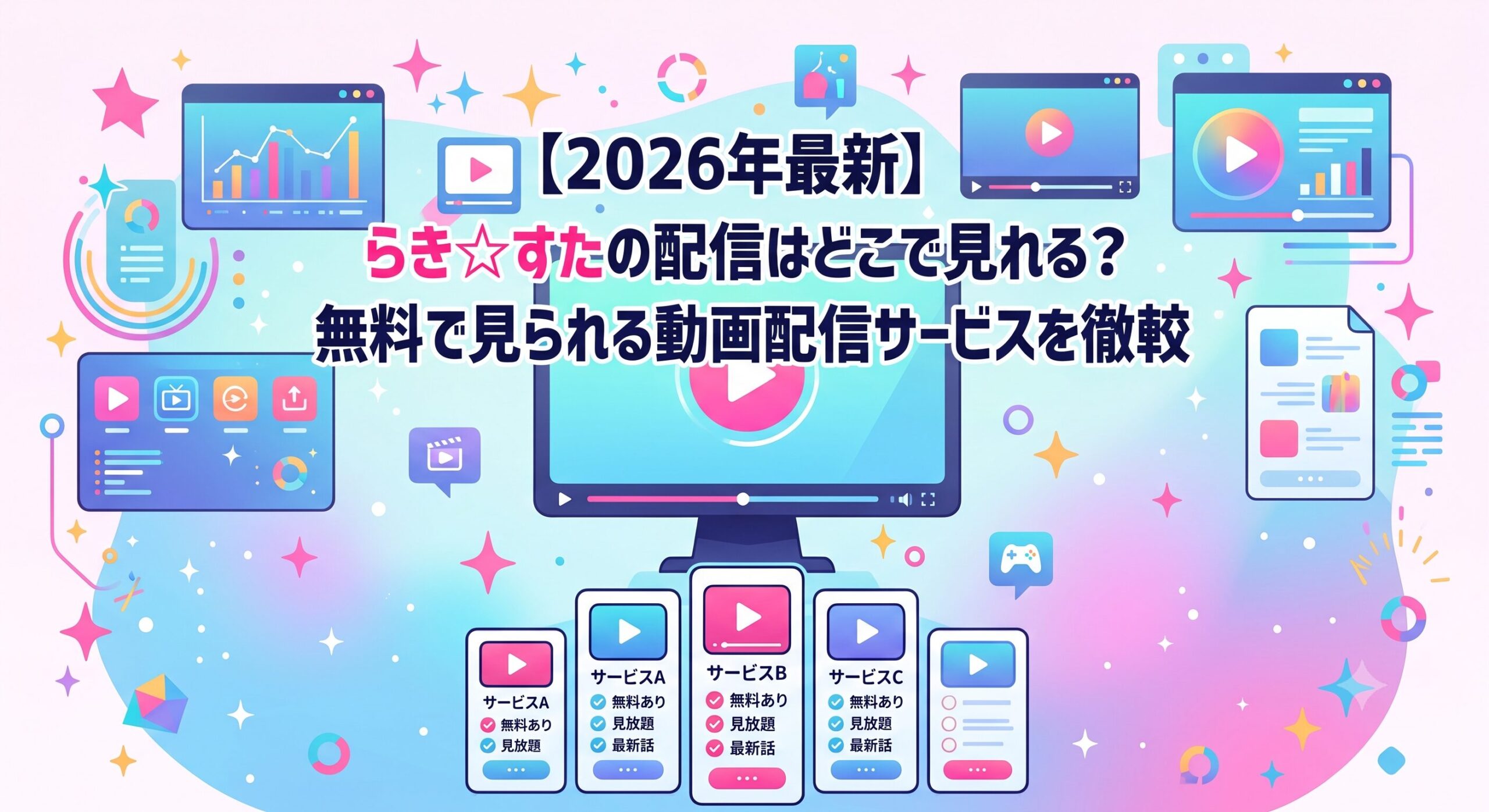 らき☆すた　アイキャッチ