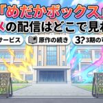 めだかボックス　アイキャッチ